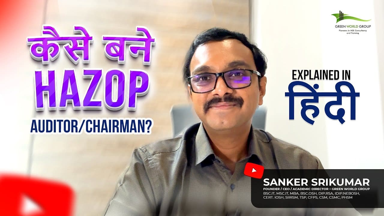 HAZOP ऑडिटर/चेयरमैन कैसे बनें?