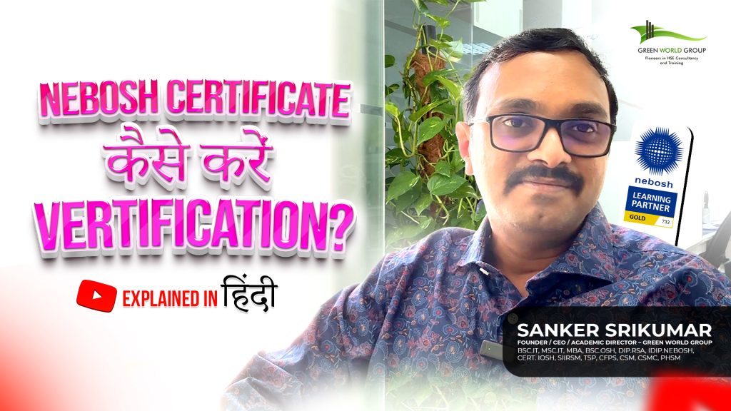NEBOSH Certificate कैसे करें Verification?